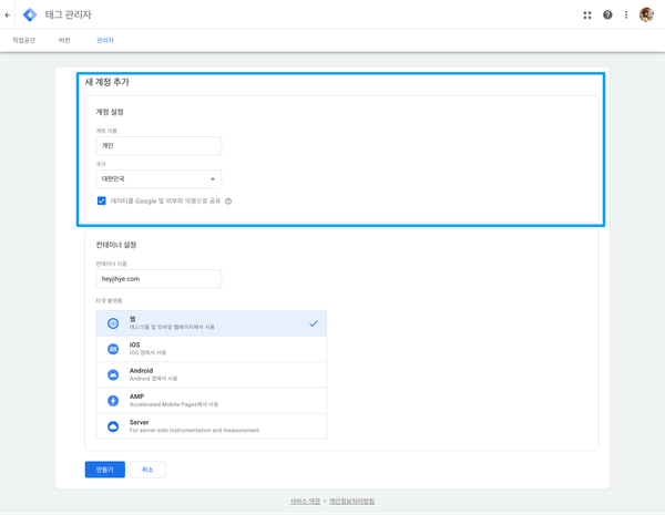 Google 태그 관리자 > 새 계정 추가 > 계정 설정 섹션에 이름, 국가 등 정보를 입력해요